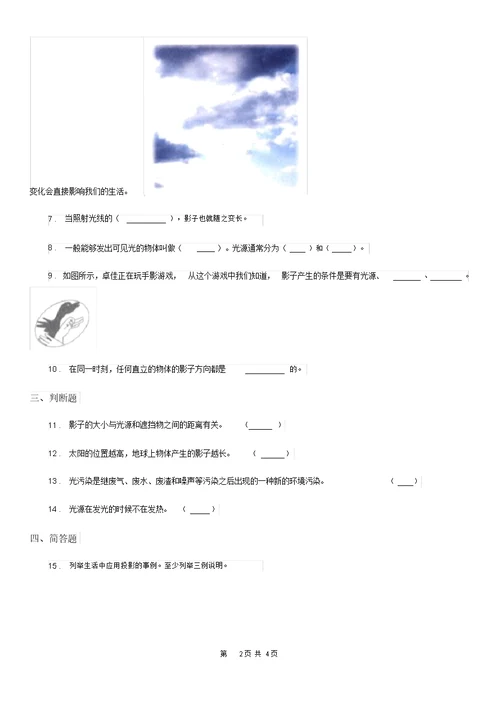 教科版科学五年级上册2.1光和影练习卷