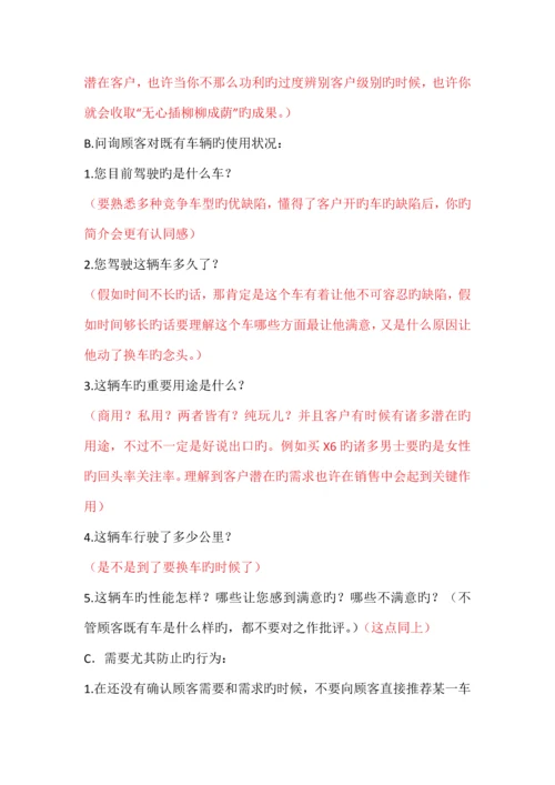 宝马接待流程及话术.docx