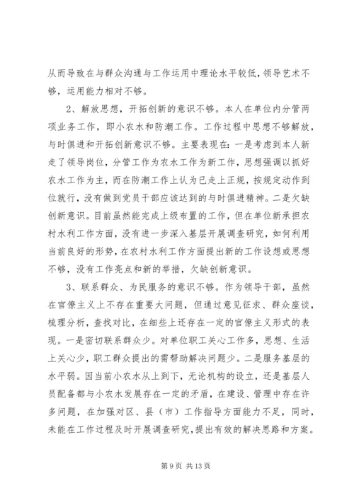 群众路线党员党性分析材料 (2).docx