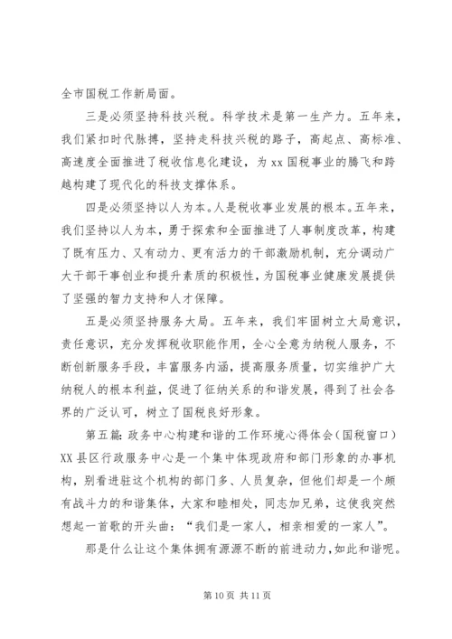 国税工作体会(精选多篇).docx