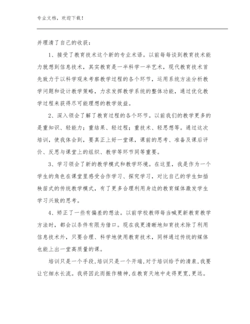 初中教师培训心得优选范文19篇文档选编.docx