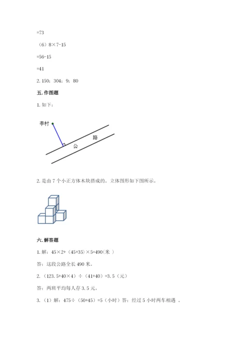 苏教版小学四年级上册数学期末卷附参考答案（达标题）.docx