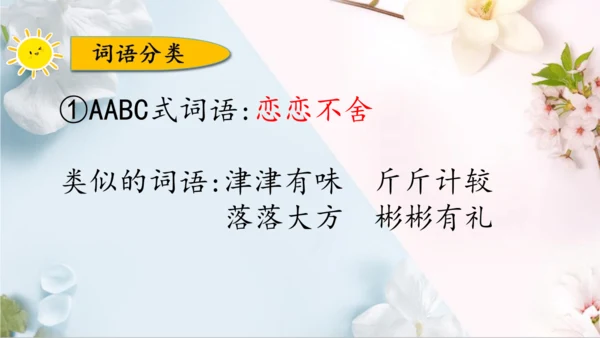 统编版语文二年级下册第二单元复习单（课件）