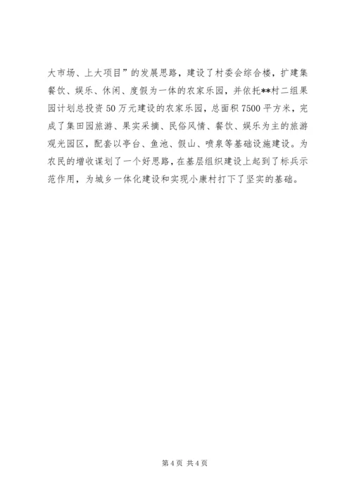 发展农村经济增加农民收入——XX省劳动模范XX同志推荐材料.docx