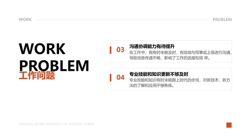 简约风外贸工作总结PPT模板