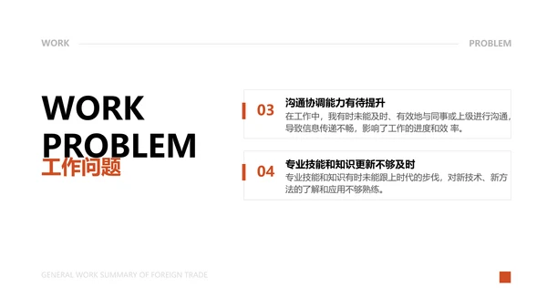 简约风外贸工作总结PPT模板