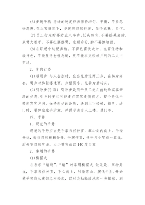 员工礼仪培训内容.docx