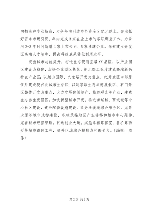 开发区XX年度经济工作计划.docx