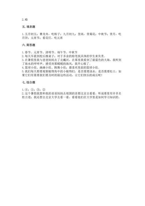 部编版二年级上册道德与法治《期中测试卷》精品【名师系列】.docx