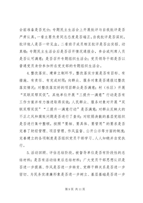 党的群众路线教育工作计划3篇.docx
