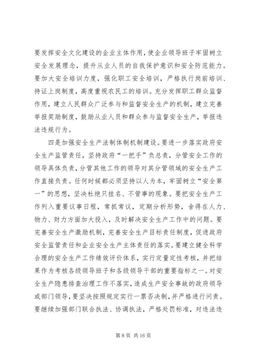 副县长在安全生产全体会议上的讲话.docx