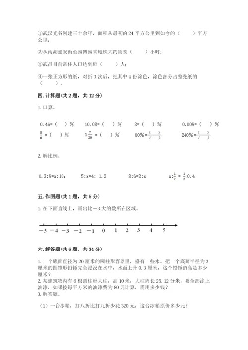 沪教版小学六年级下册数学期末综合素养测试卷带答案（精练）.docx