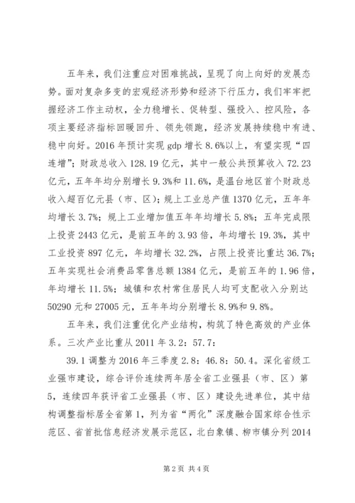 坚持二轮驱动推进三大转型建设四个城市全力争当“干在实处、走在前列、勇立潮头”的排头兵.docx