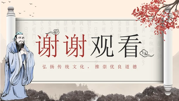 黄色中国风水墨卷轴道德讲堂带内容PPT模板