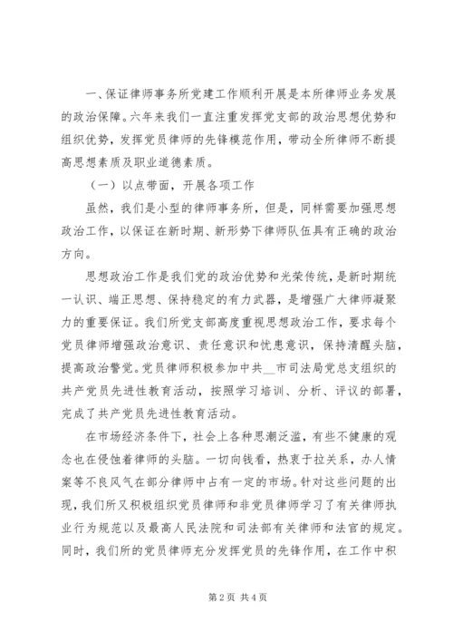 律师事务所党建工作汇报 (3).docx