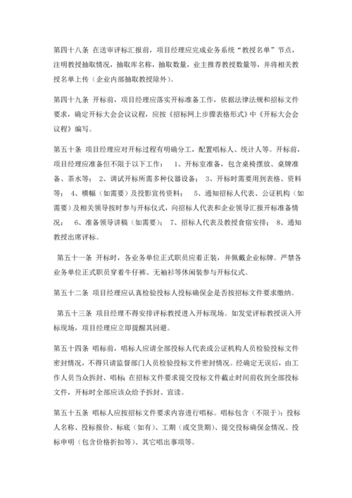 专项招标代理质量管理新规制度.docx