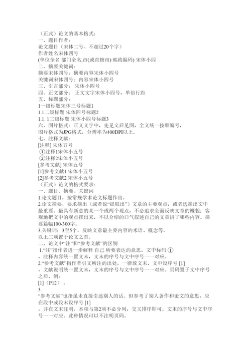 【精编】标准论文格式字体要求.docx