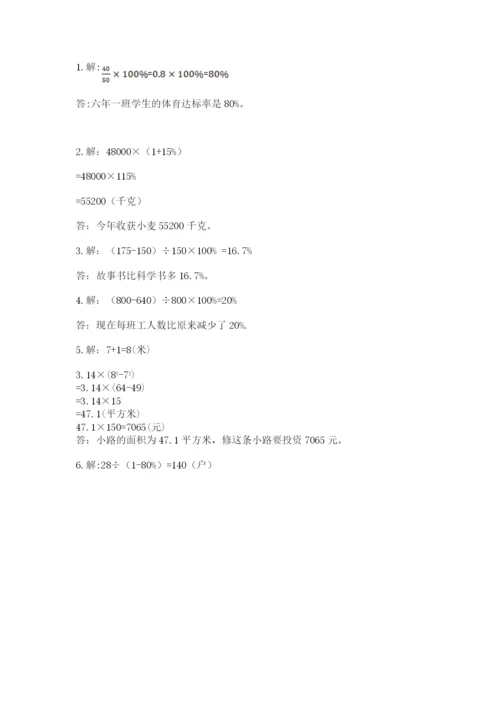 小学数学六年级上册期末测试卷附参考答案（预热题）.docx