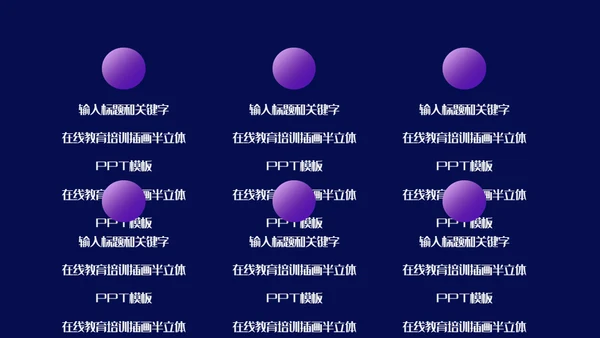 互联网+在线教育培训线上教学课件通用PPT