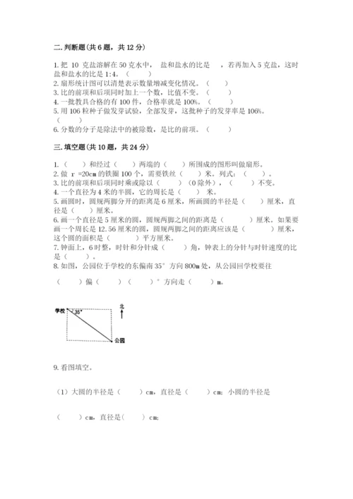 2022六年级上册数学期末考试试卷及完整答案（精选题）.docx