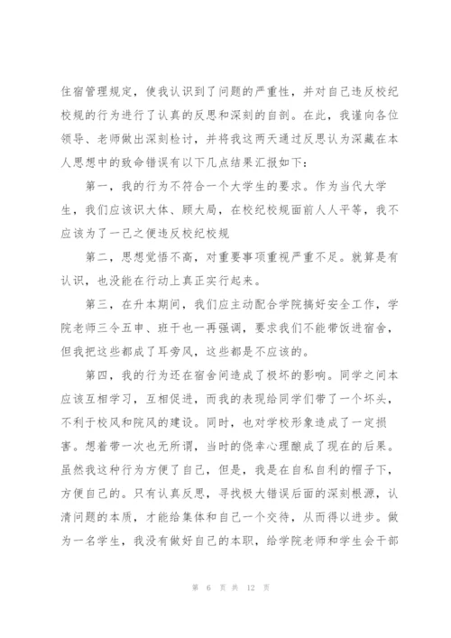 学生违反纪律检讨书.docx