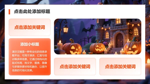 橙黄色3D粘土风万圣节狂欢派对团建活动PPT模板