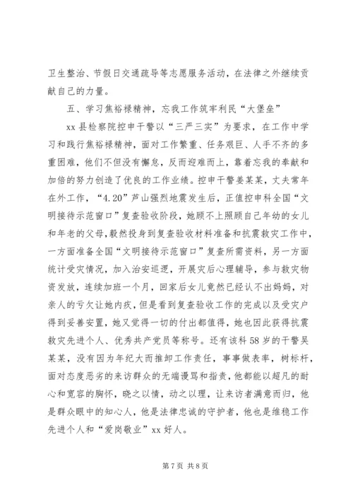 人民检察院控申科先进事迹材料.docx