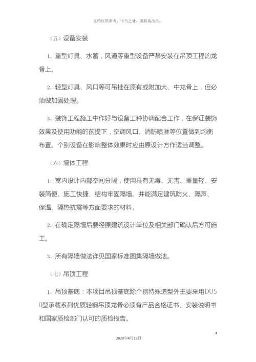 银行装修项目设计方案.docx