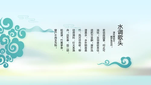 唯美中国风春天主题演讲动态PPT