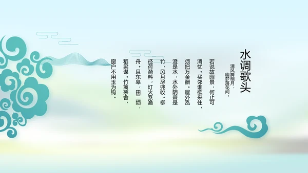 唯美中国风春天主题演讲动态PPT
