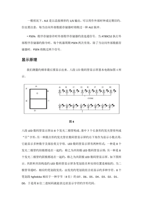 单片机简易频率计优质课程设计.docx