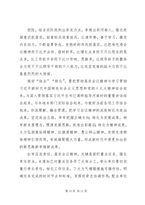 学习省委十届六次全会暨省委工作会议精神心得体会：以创新为核心激活第一动力编辑精选.docx