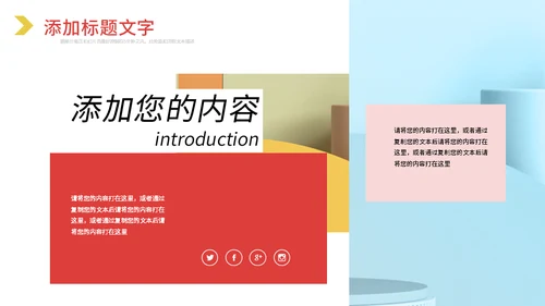 多色艺术个人介绍通用PPT模板