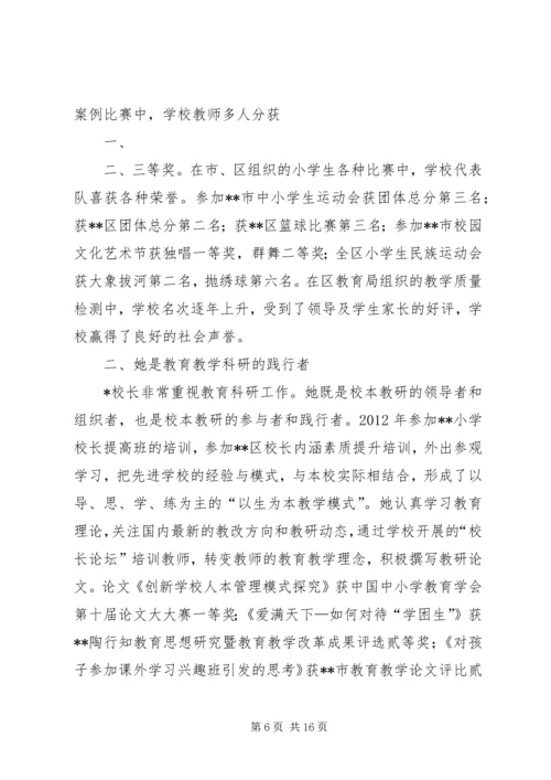 优秀教育工作者先进事迹材料 (3).docx