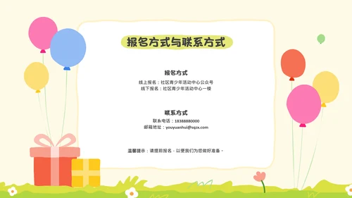 彩色绘本风儿童节活动介绍PPT模板