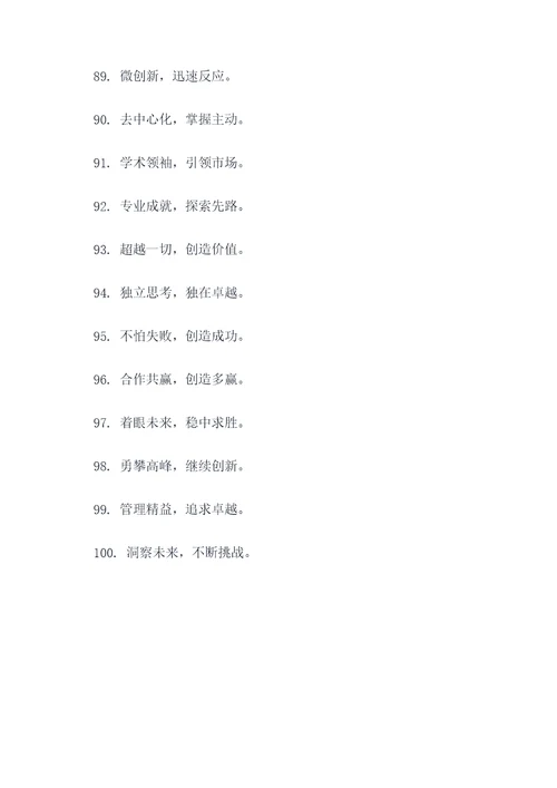 16字的金融班级口号