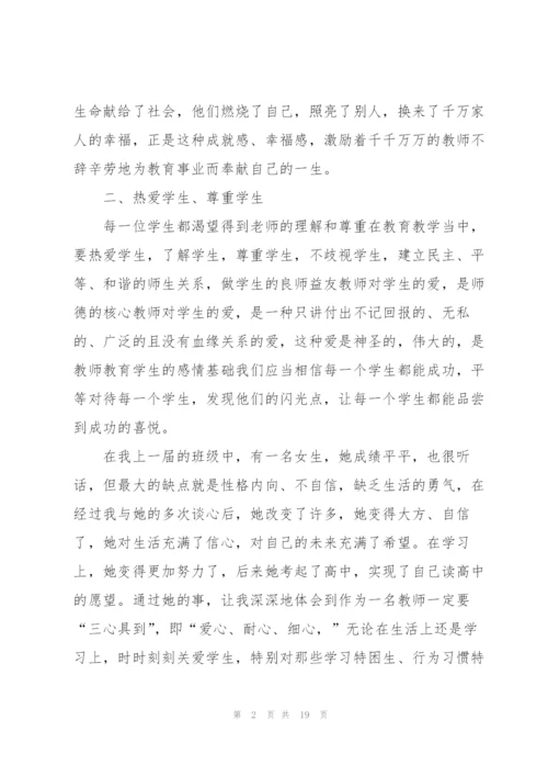 师风师德心得体会2000字.docx