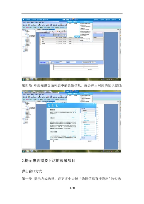 CDSS电子病历五六级评审接口图文介绍.docx