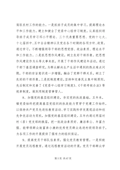 第一篇：乡镇党代会工作报告.docx