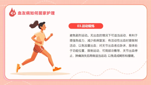 医院血液科世界血友病日通用PPT模板