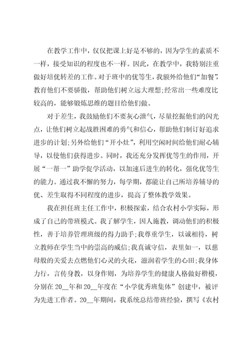 教师职称晋级述职报告五篇