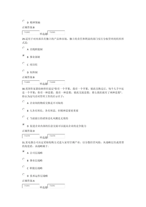 2023年管理学概论在线作业及答案范文.docx