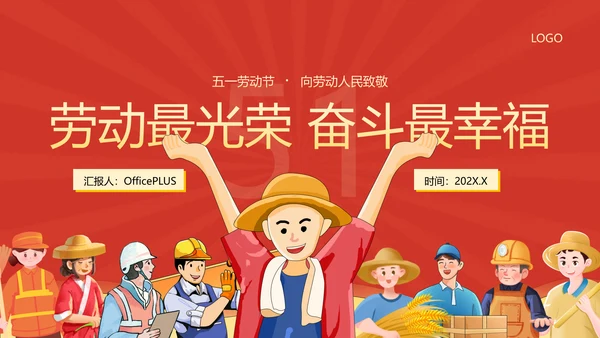 红色插画风致敬劳动者PPT模板