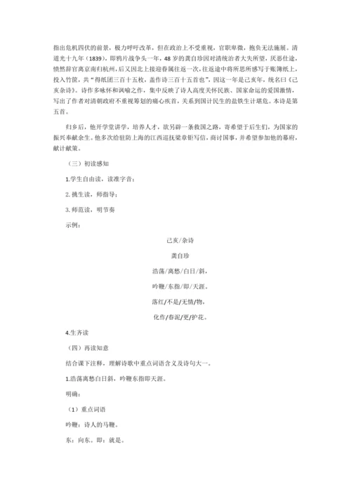 《己亥杂诗》教学设计