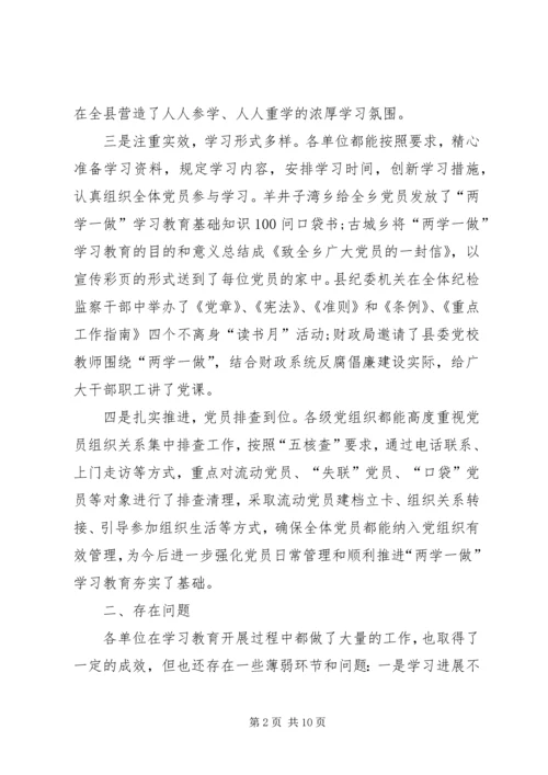 公司开展“两学一做”学习教育情况 (2).docx