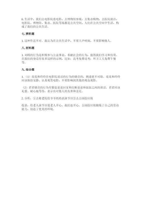 部编版五年级下册道德与法治第二单元《公共生活靠大家》测试卷【重点】.docx