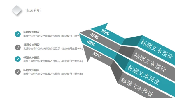 目标明确箭矢工作汇报通用PPT