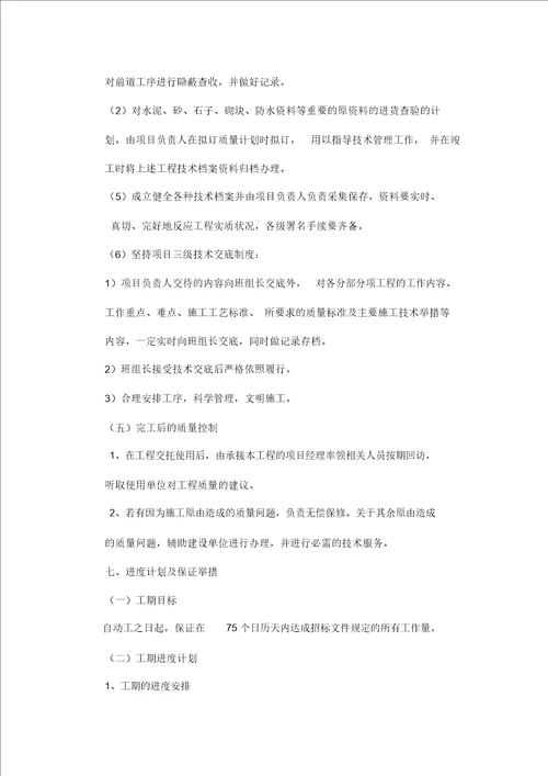 新建围墙工程施工设计规划方案