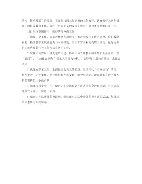 精编之党支部下月工作计划模板.docx