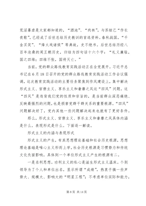 形式主义、官僚主义、享乐主义、奢靡之风整治的思想汇报.docx